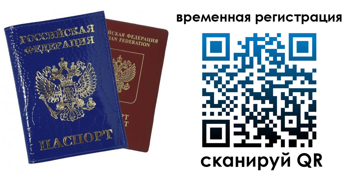 временная регистрация поиск в Струнино
