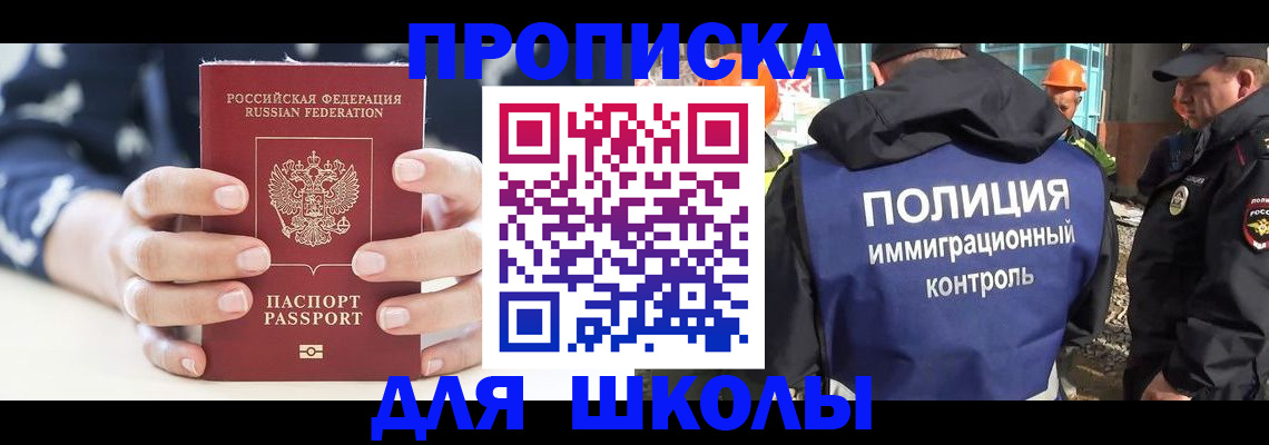 прописка для школы в Струнино
