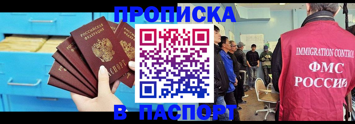 прописка штамп в Струнино