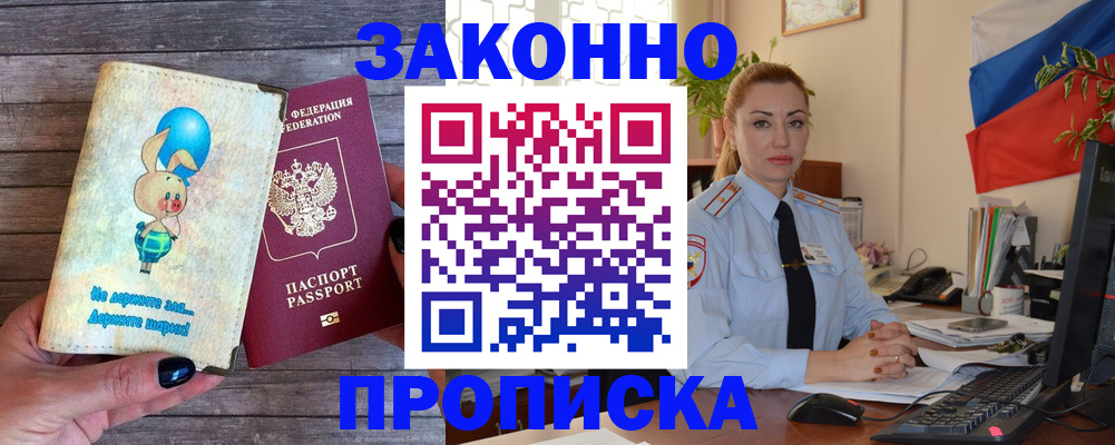 временная регистрация собственник в Струнино