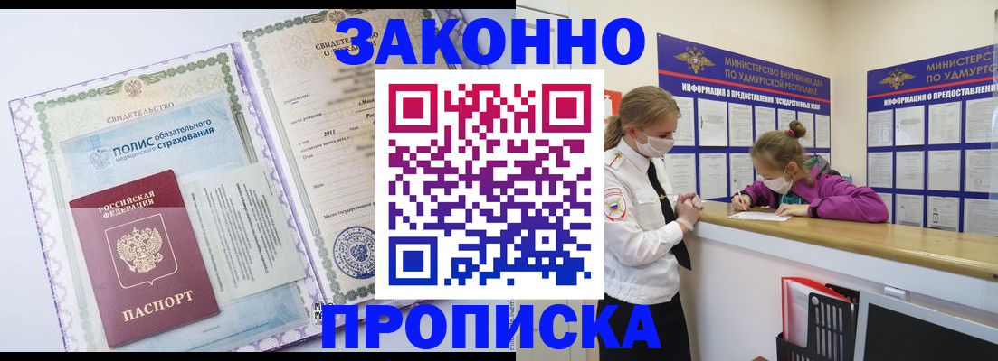 временная регистрация купить в Струнино